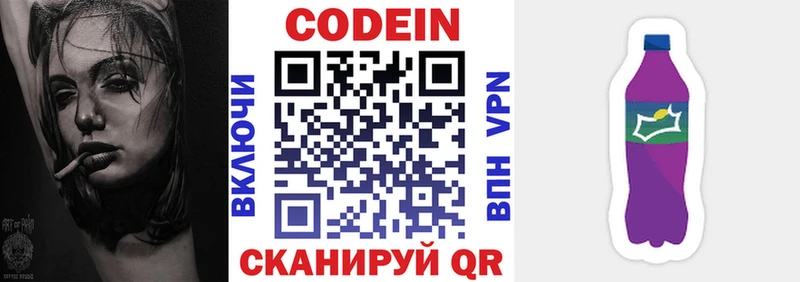 Codein напиток Lean (лин) Мыски