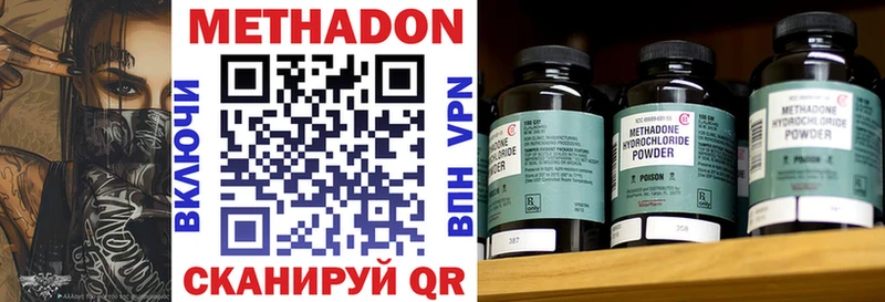 Метадон methadone  Мыски 